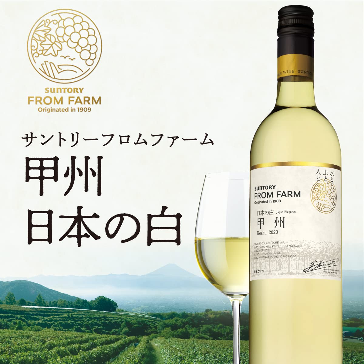 Amazon.co.jp: 日本ワイン サントリーフロムファーム 甲州 日本の白